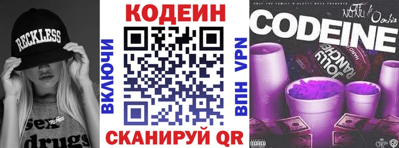 где продают наркотики  Тюкалинск  Кодеиновый сироп Lean Purple Drank 